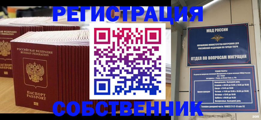 временная регистрация законно в Гвардейске