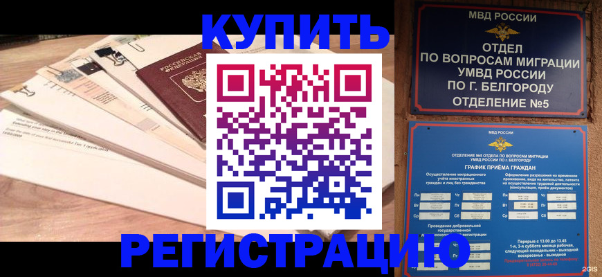 временная регистрация в Гвардейске