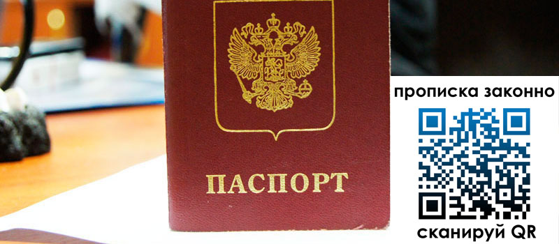 прописка в Гвардейске регистрация в Гвардейске